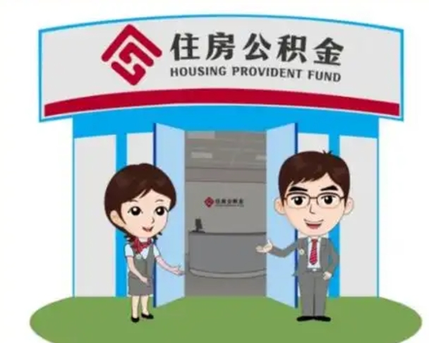 克拉玛依如何使用住房公积金贷款（2021住房公积金贷款怎么贷）